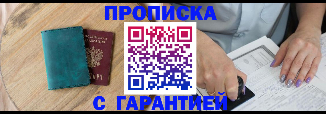 прописка в квартире в Поворино