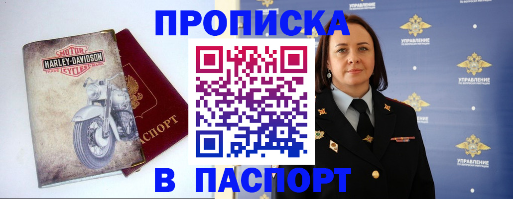 прописка в квартире в Поворино