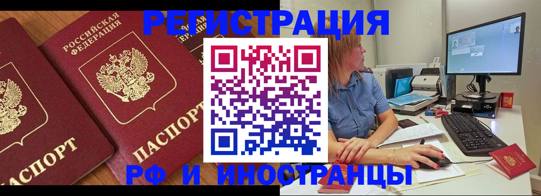 прописка штамп в Поворино