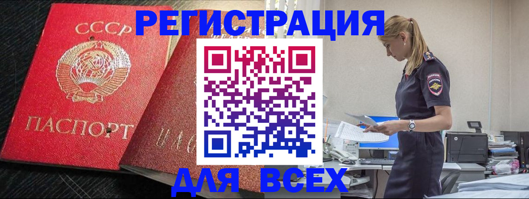 прописка в Поворино
