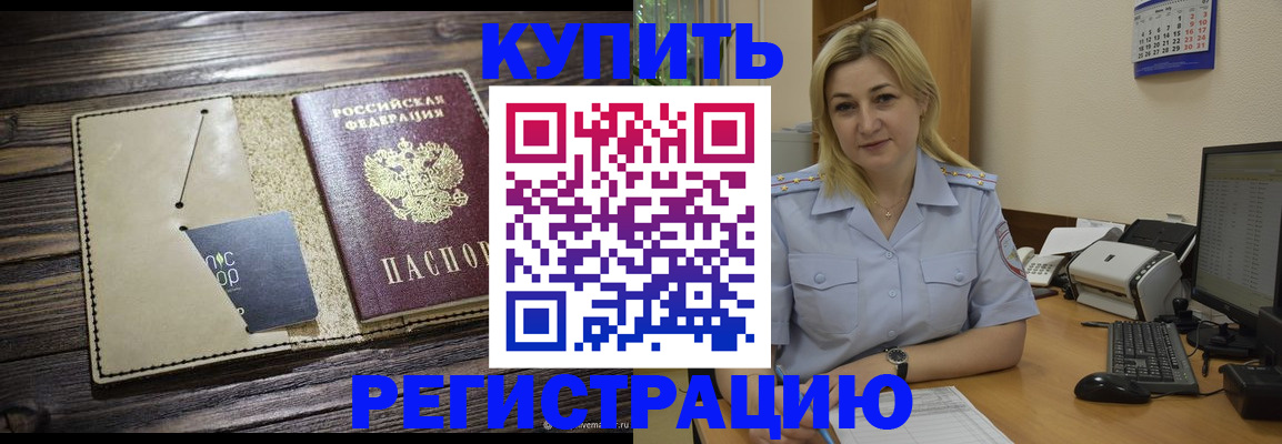 пропишу в квартире в Поворино